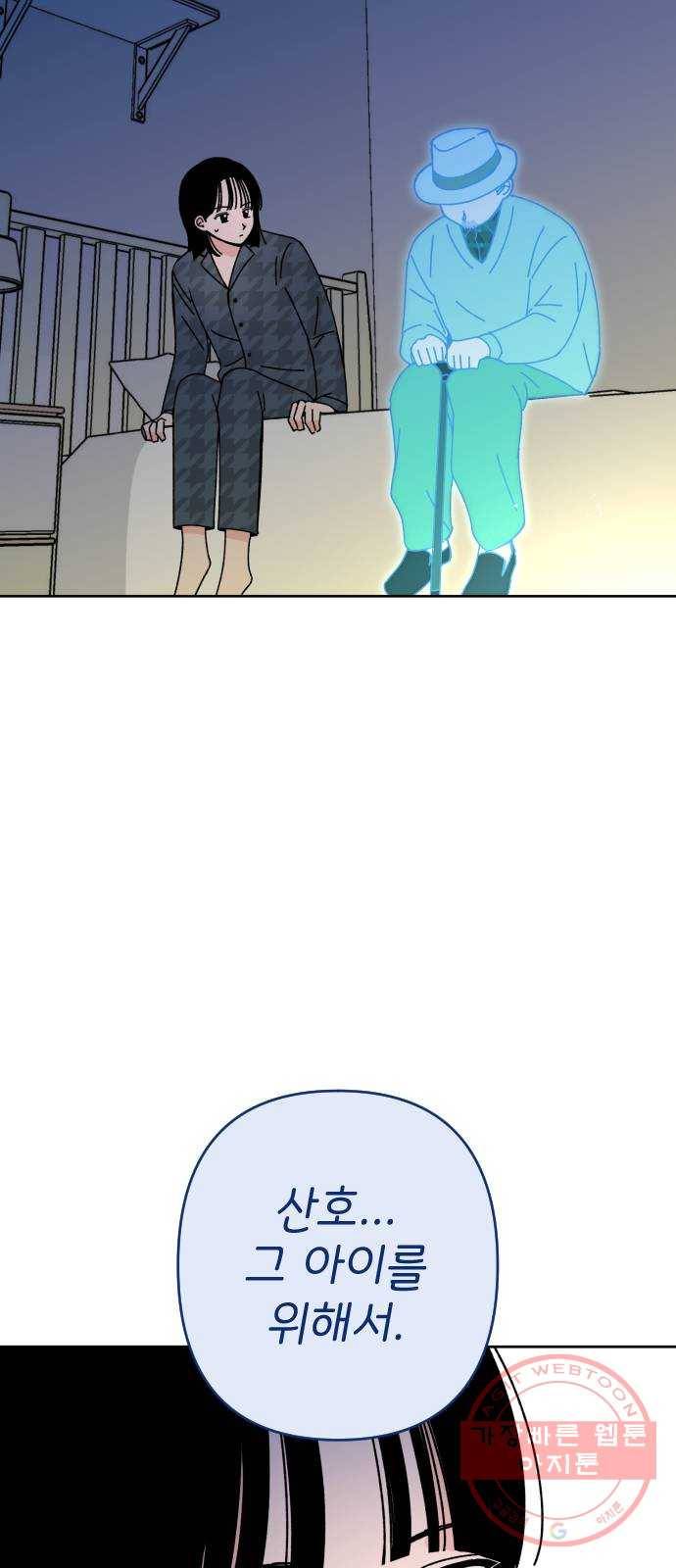 구해줘, 호구! 15화 17