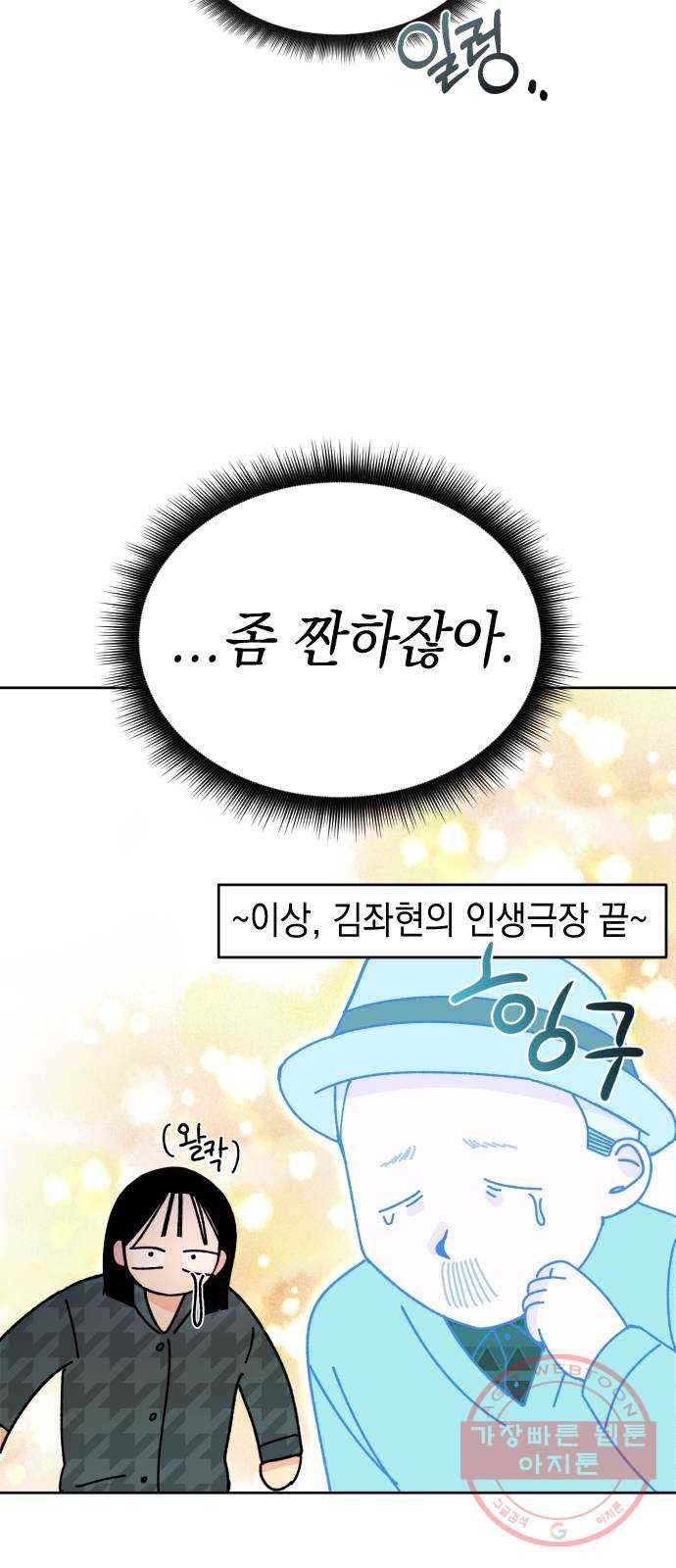 구해줘, 호구! 15화 21
