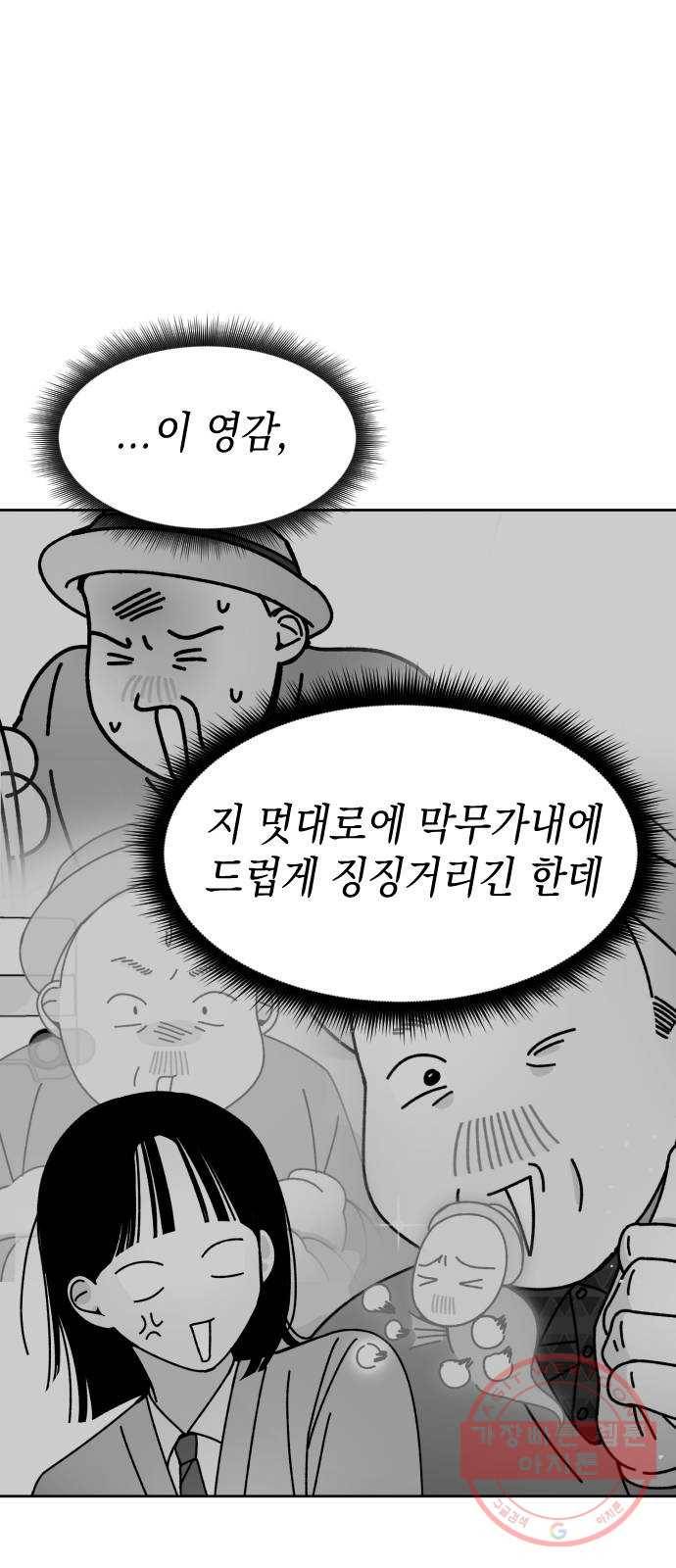 구해줘, 호구! 15화 22