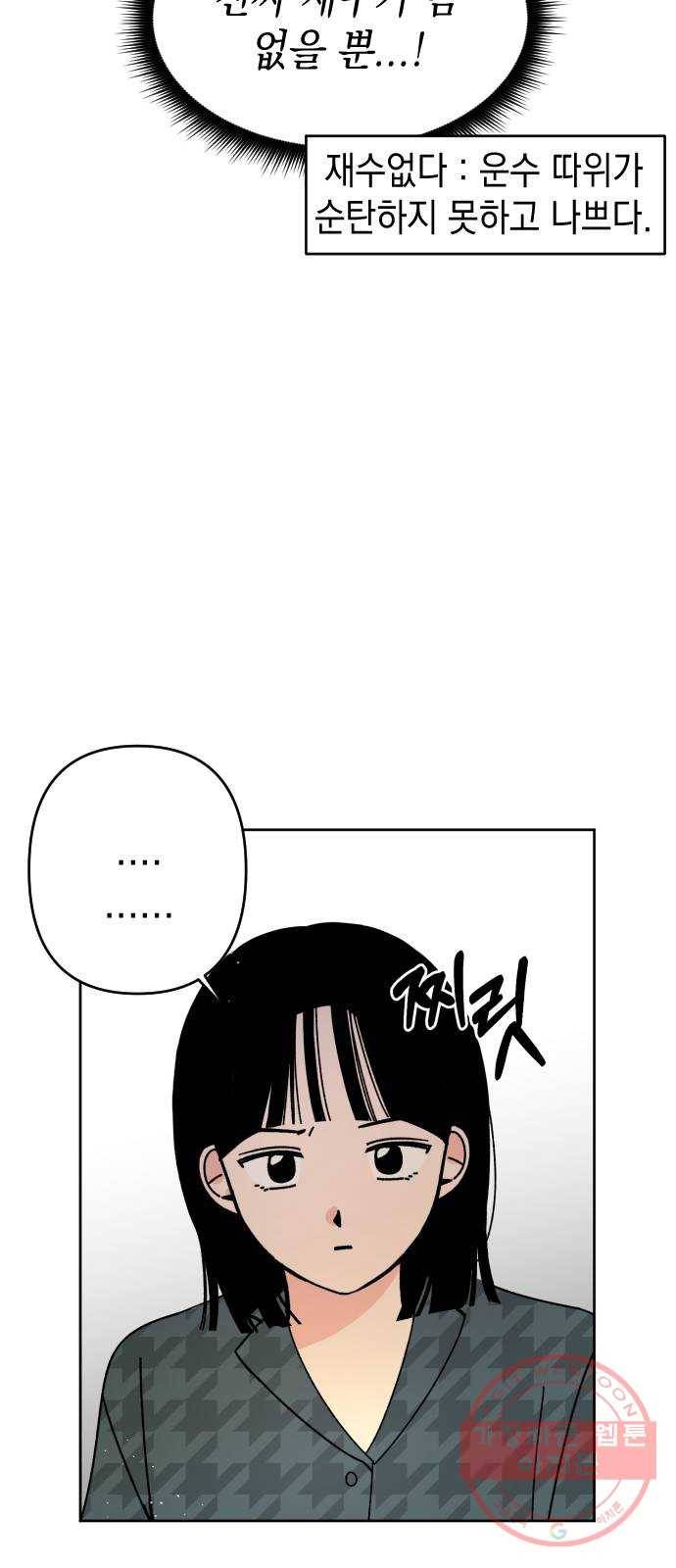 구해줘, 호구! 15화 24