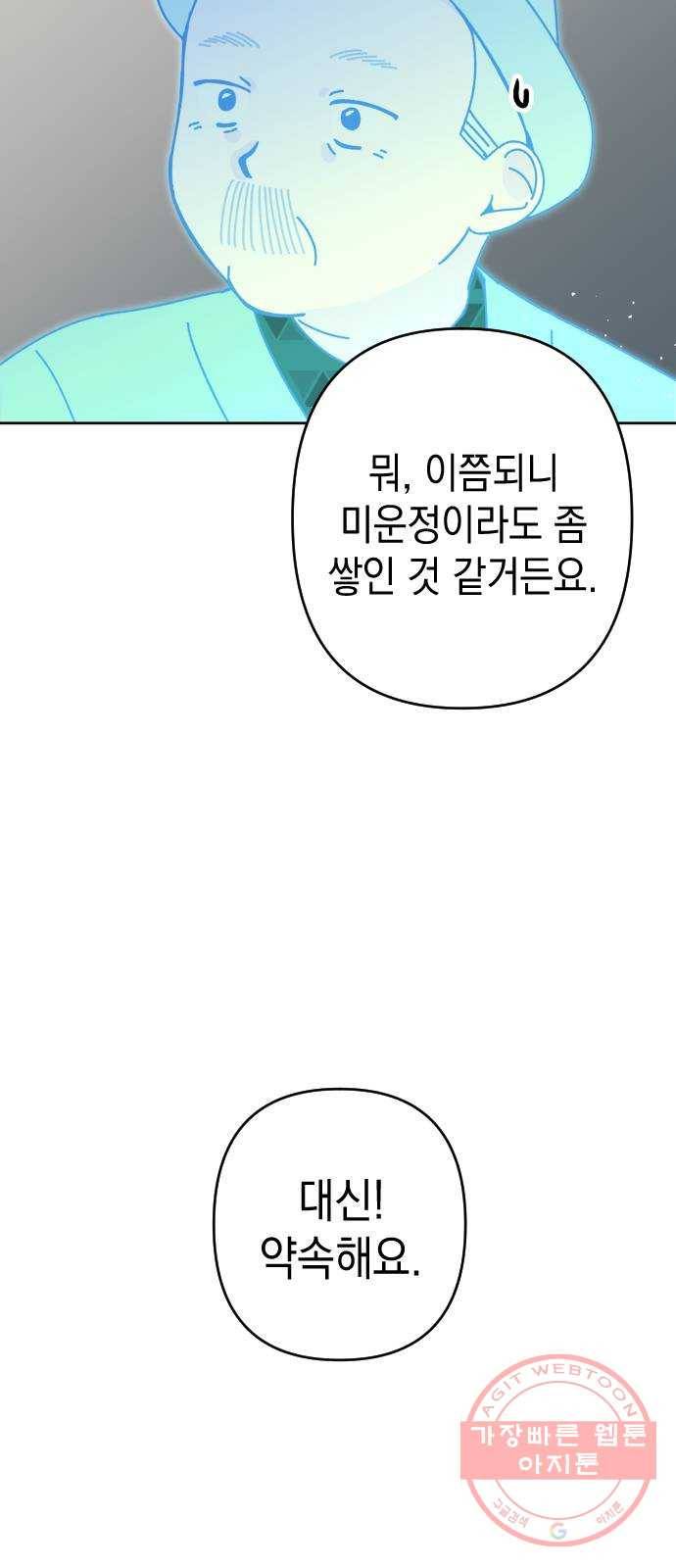 구해줘, 호구! 15화 29