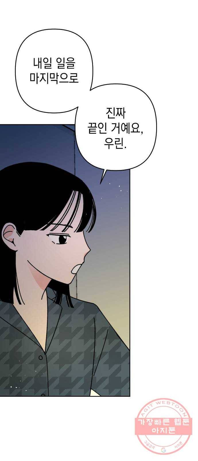 구해줘, 호구! 15화 30