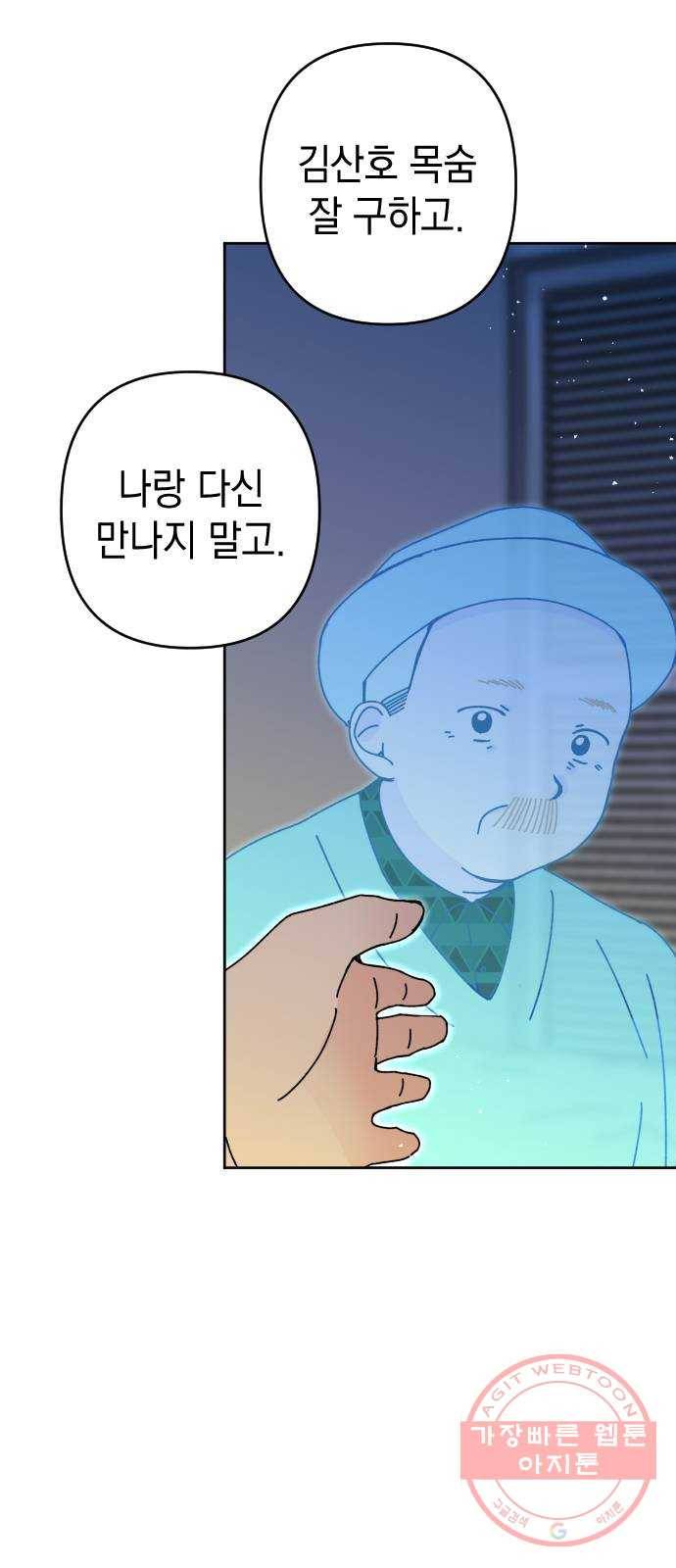 구해줘, 호구! 15화 31