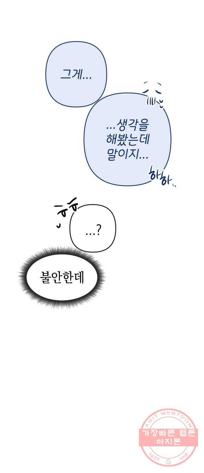 구해줘, 호구! 15화 38