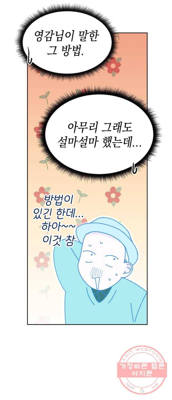 구해줘, 호구! 15화 46