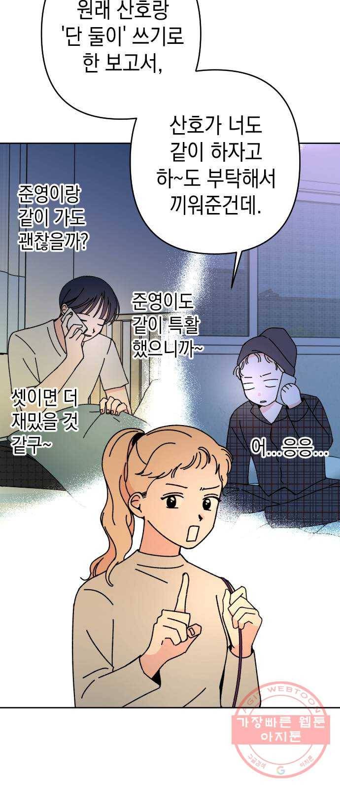 구해줘, 호구! 15화 52