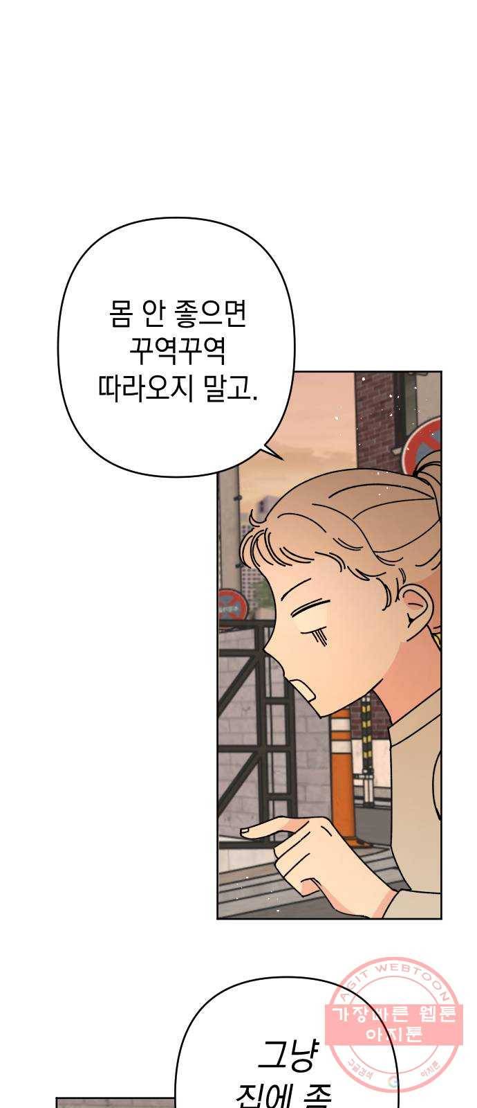 구해줘, 호구! 15화 53