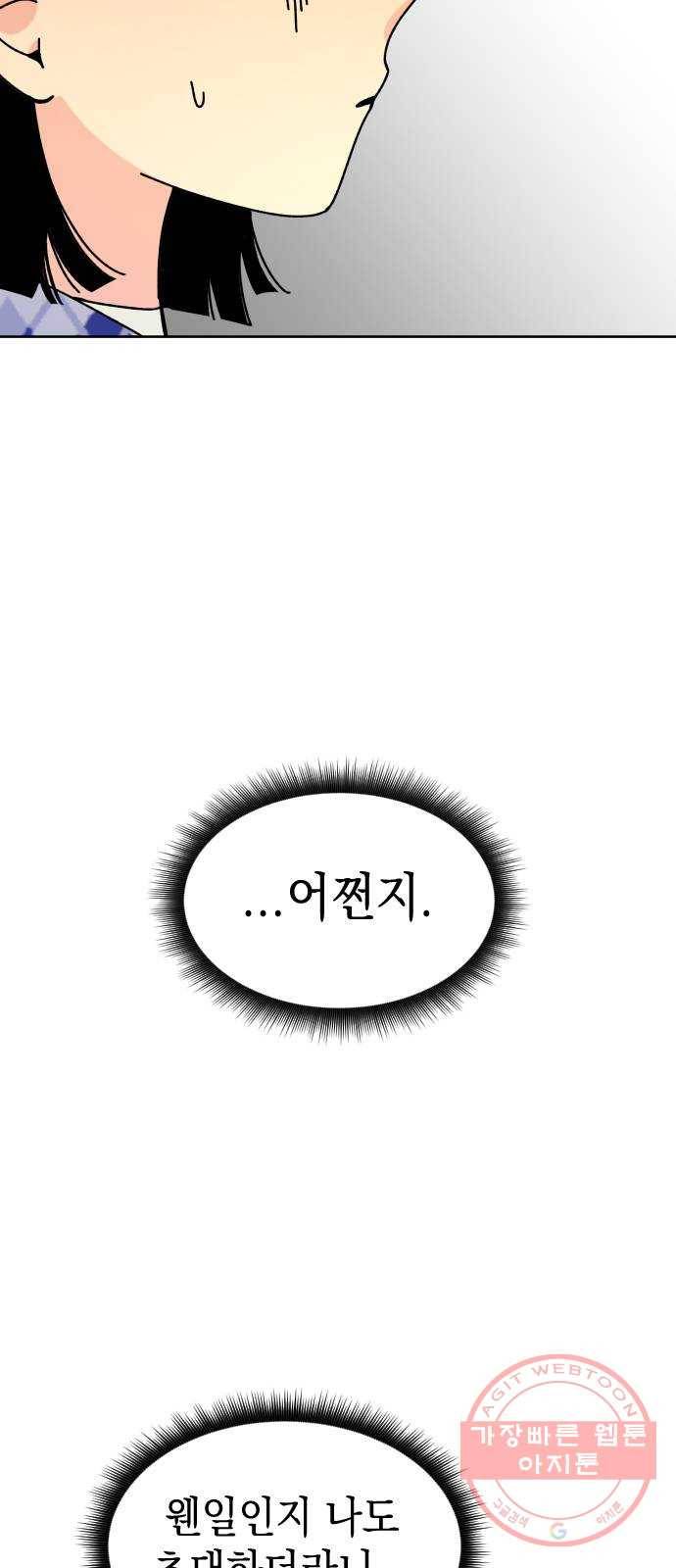 구해줘, 호구! 15화 55