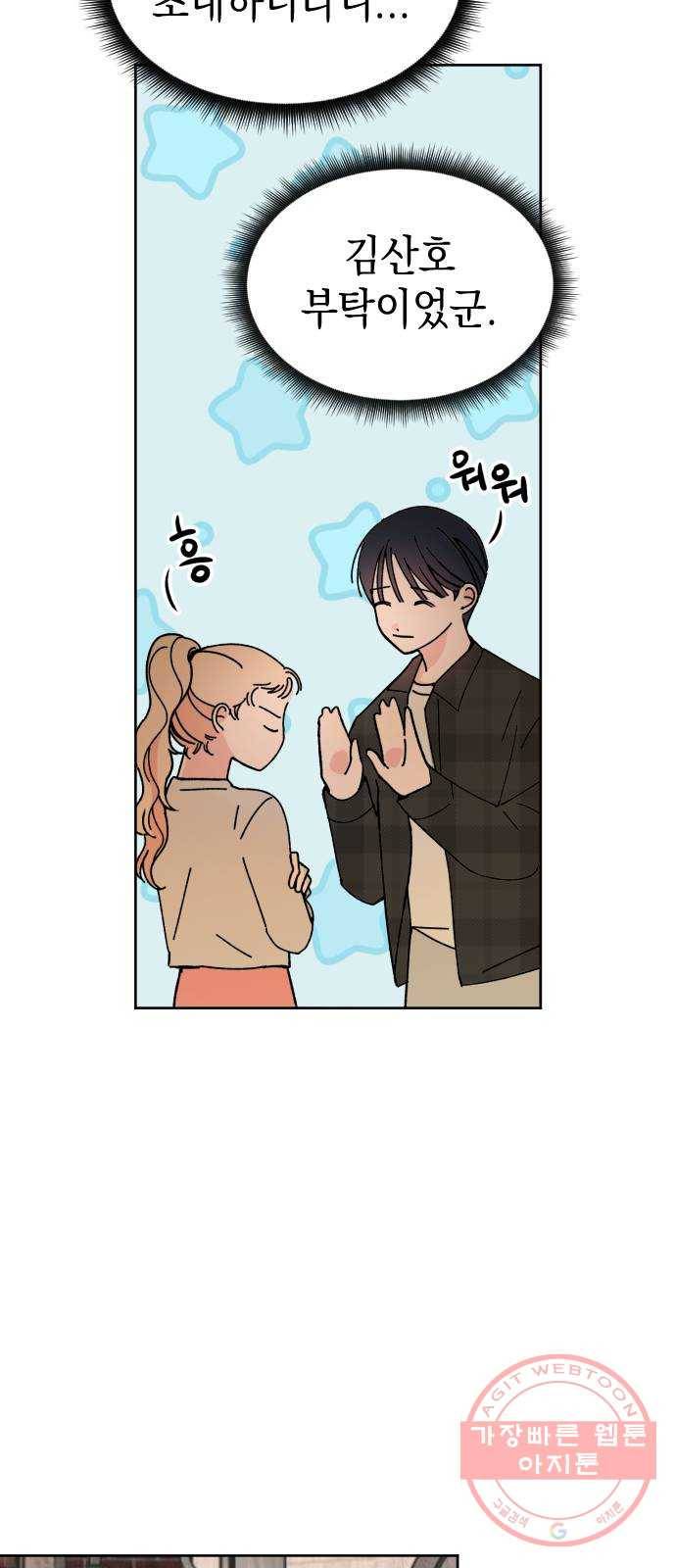 구해줘, 호구! 15화 56