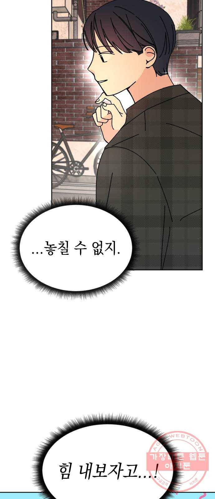구해줘, 호구! 15화 58