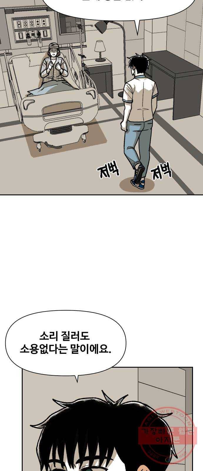 벚꽃이 흩날릴 무렵 75화 3