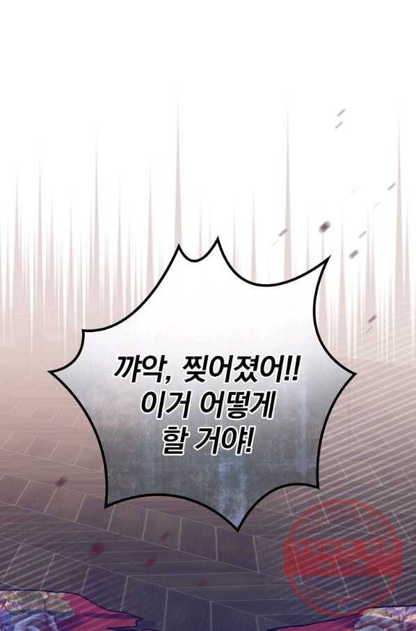 동화 속 악역의 완벽한 엔딩 플랜 5화 1