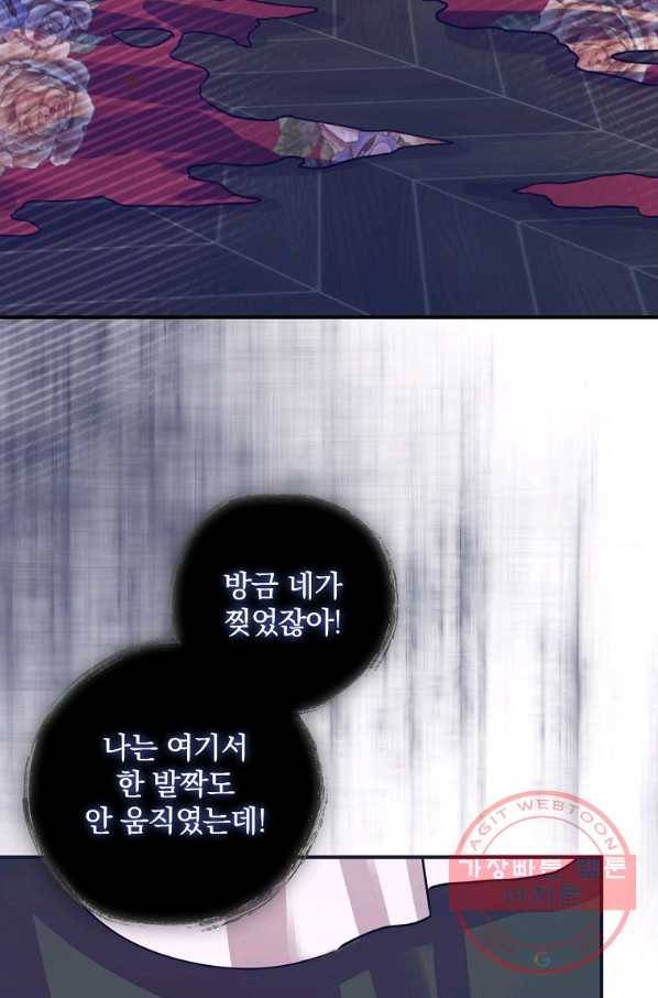 동화 속 악역의 완벽한 엔딩 플랜 5화 2