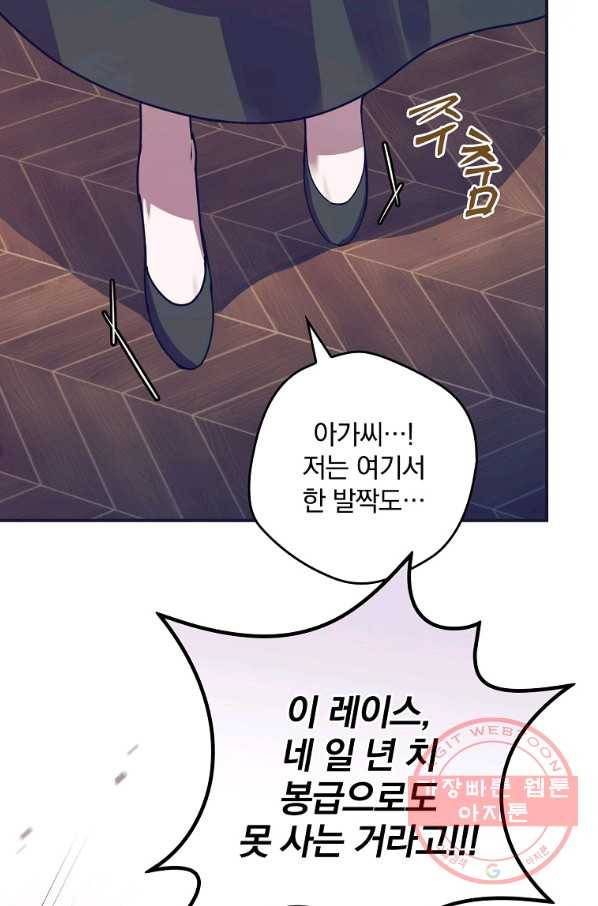 동화 속 악역의 완벽한 엔딩 플랜 5화 3