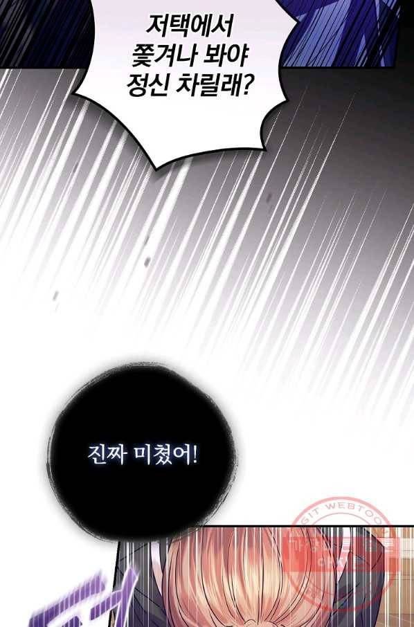 동화 속 악역의 완벽한 엔딩 플랜 5화 5