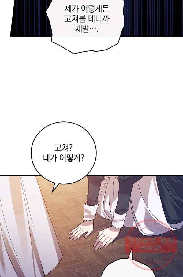 동화 속 악역의 완벽한 엔딩 플랜 5화 7