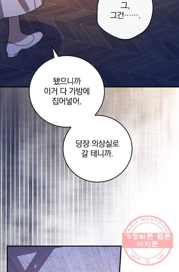동화 속 악역의 완벽한 엔딩 플랜 5화 8