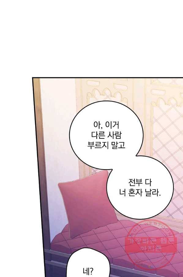 동화 속 악역의 완벽한 엔딩 플랜 5화 12