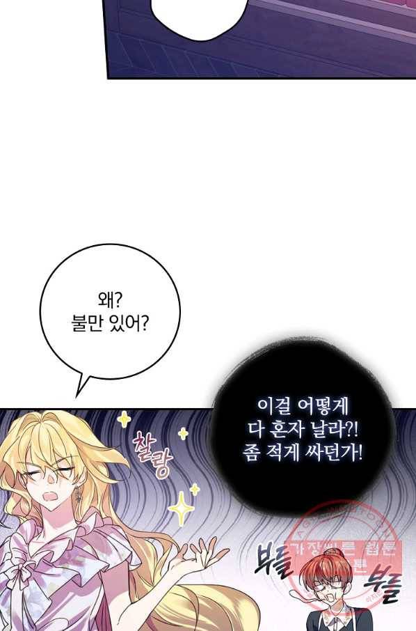 동화 속 악역의 완벽한 엔딩 플랜 5화 13