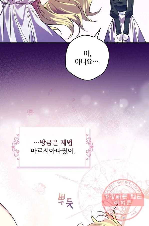 동화 속 악역의 완벽한 엔딩 플랜 5화 14