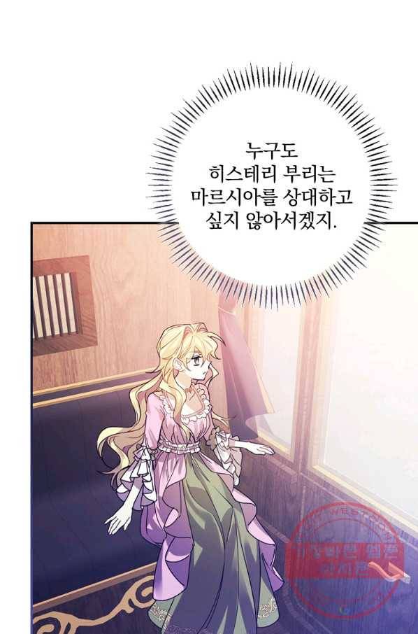 동화 속 악역의 완벽한 엔딩 플랜 5화 20