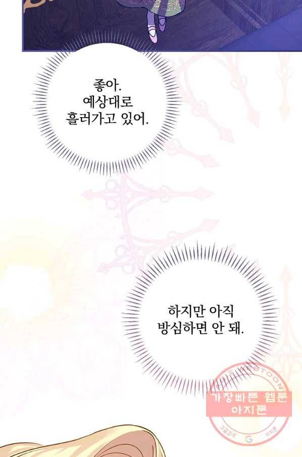 동화 속 악역의 완벽한 엔딩 플랜 5화 21