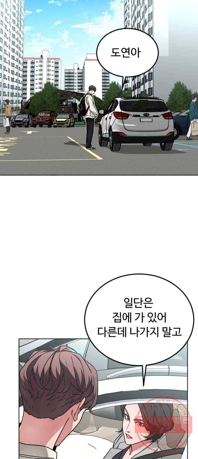 보통아이 29화. 오직 우리 둘 2