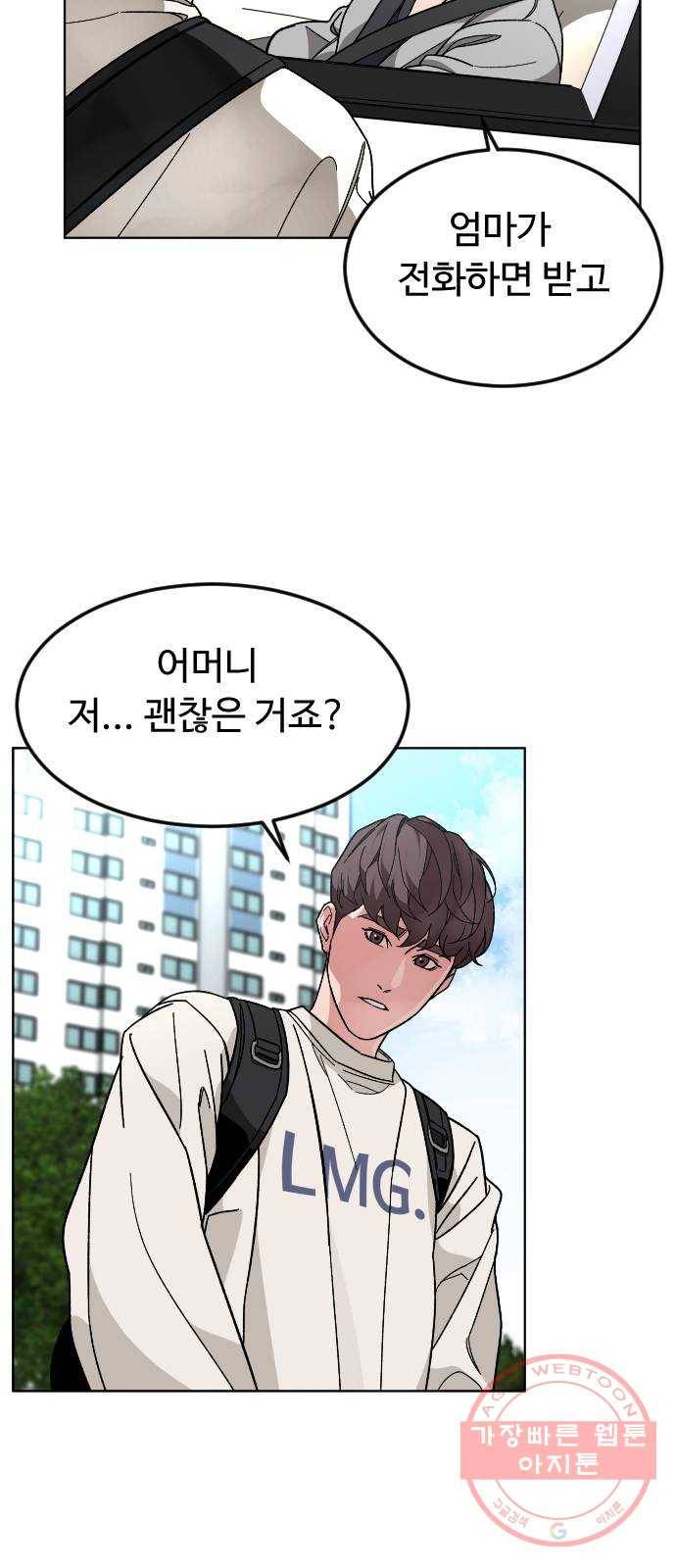 보통아이 29화. 오직 우리 둘 3