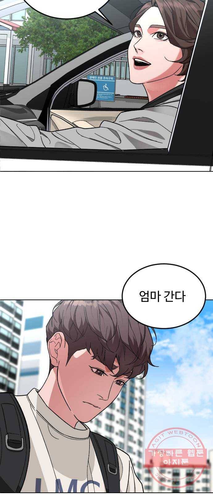 보통아이 29화. 오직 우리 둘 5