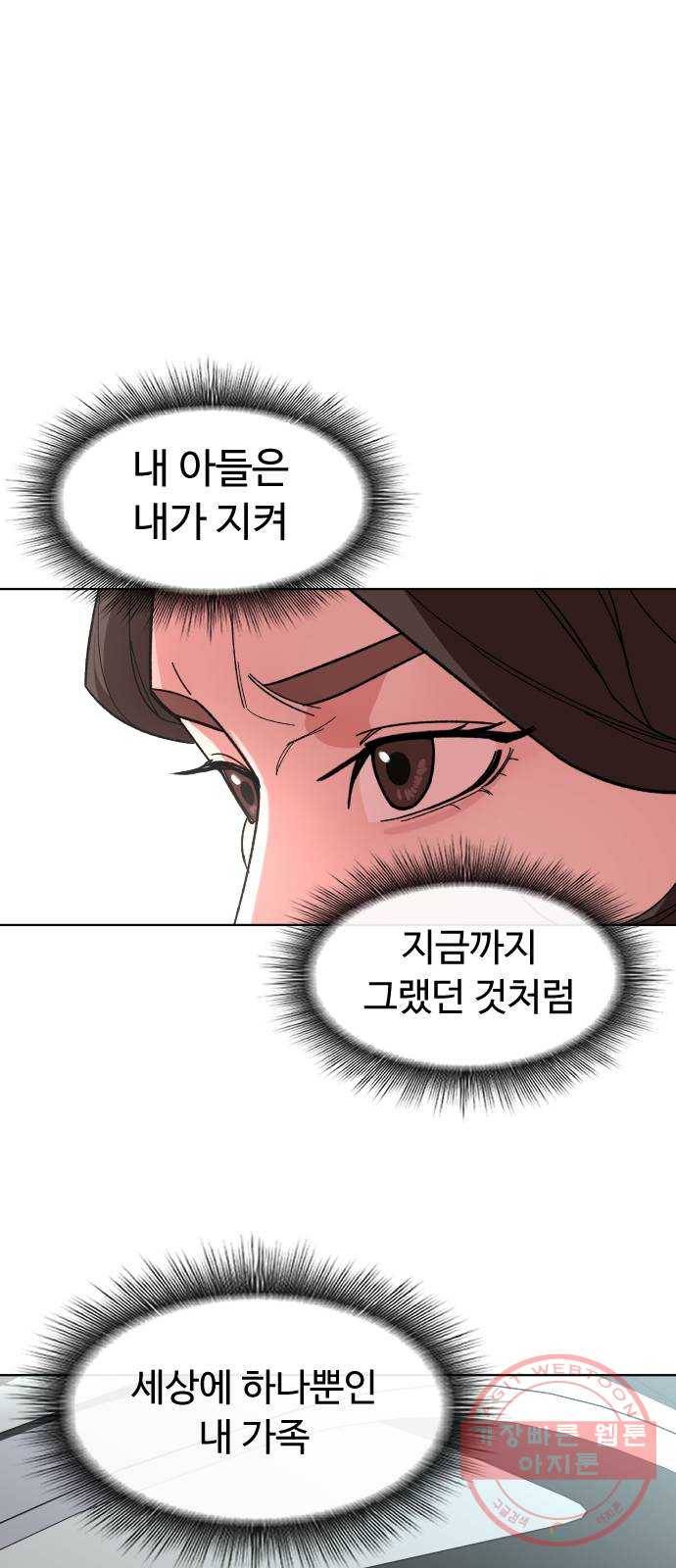 보통아이 29화. 오직 우리 둘 9