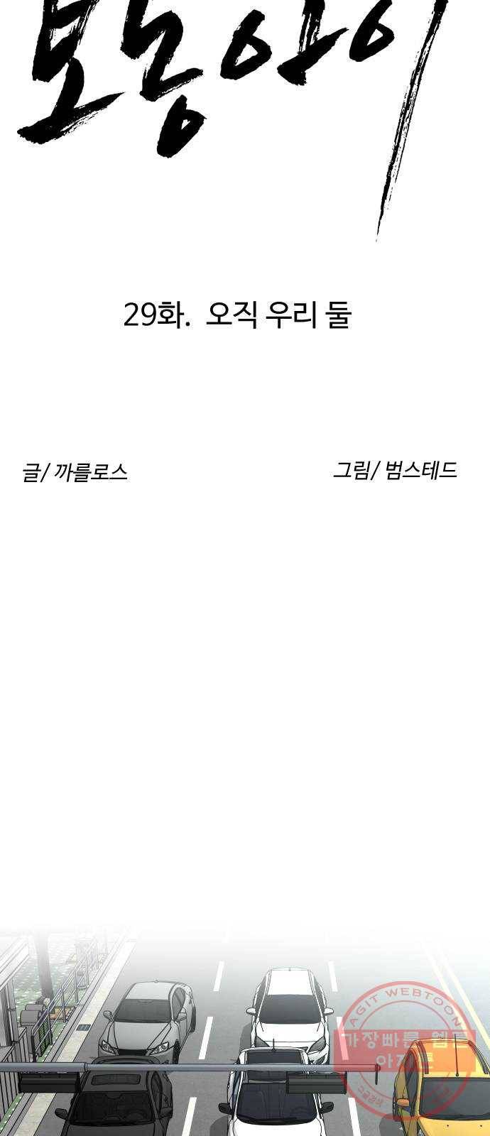 보통아이 29화. 오직 우리 둘 11