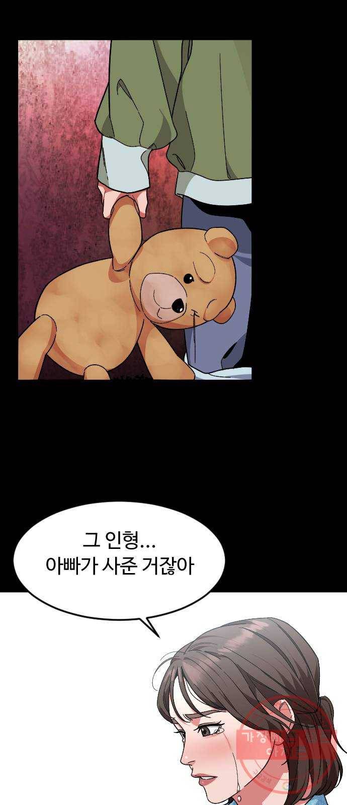 보통아이 29화. 오직 우리 둘 20