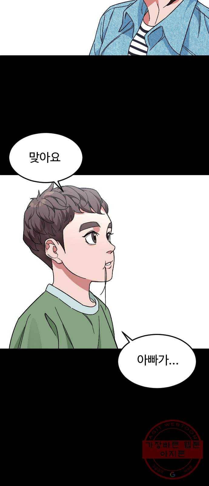 보통아이 29화. 오직 우리 둘 21