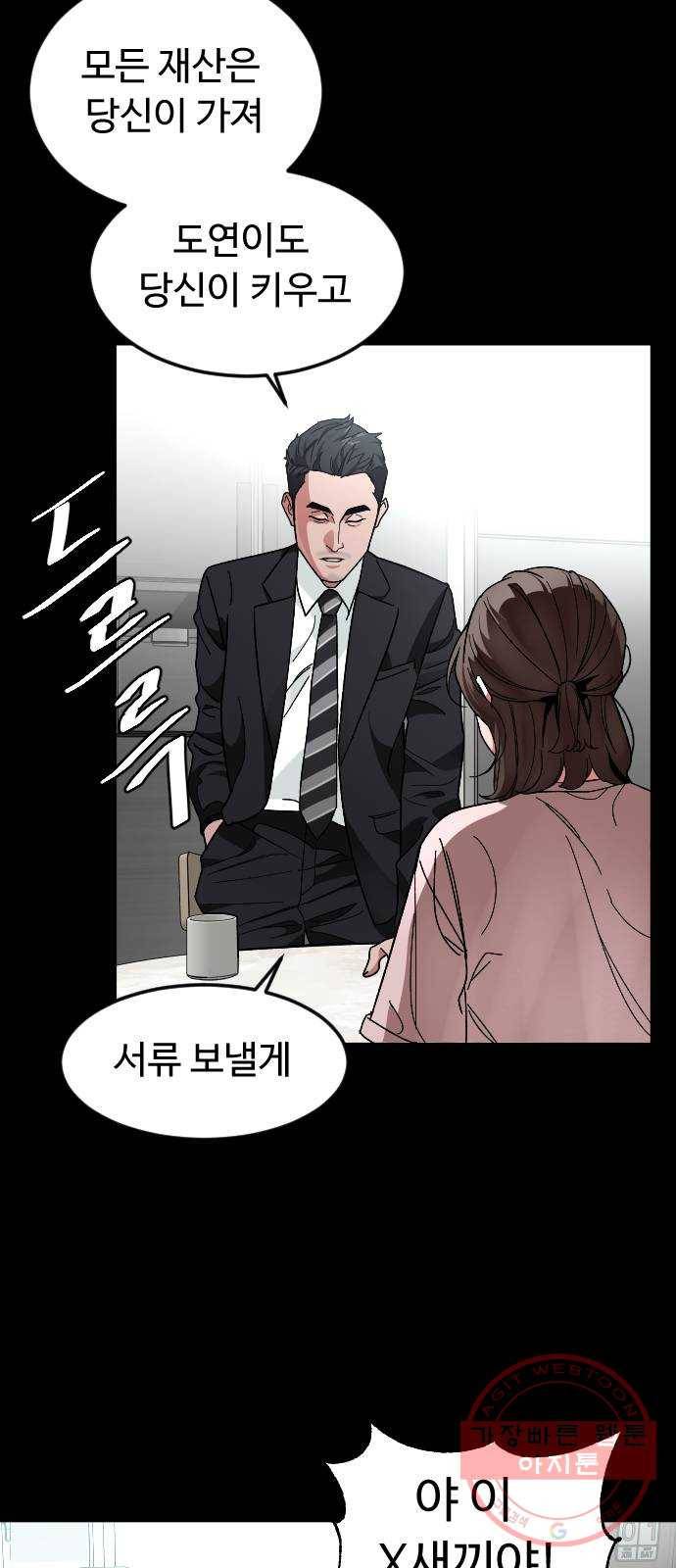 보통아이 29화. 오직 우리 둘 28