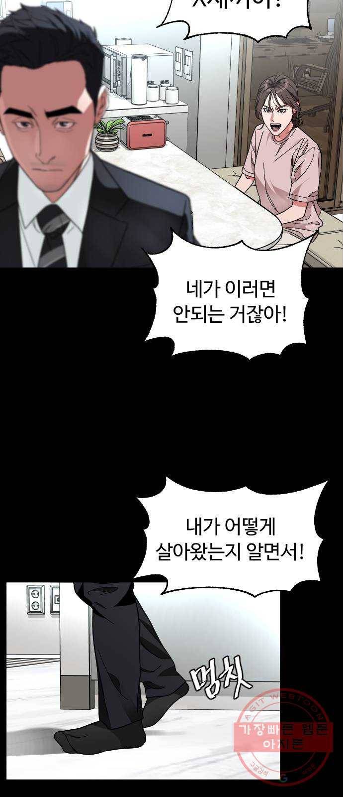 보통아이 29화. 오직 우리 둘 29