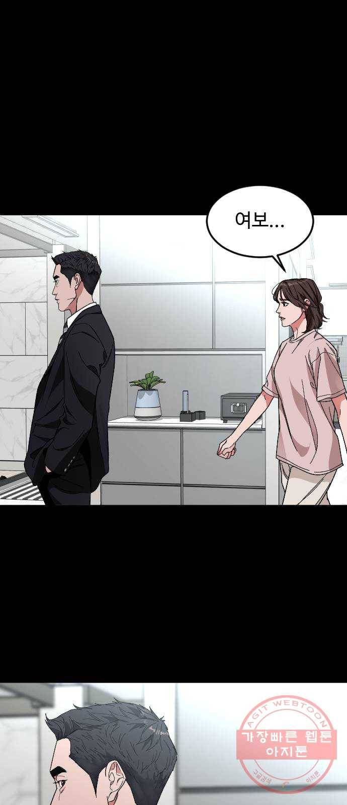 보통아이 29화. 오직 우리 둘 30
