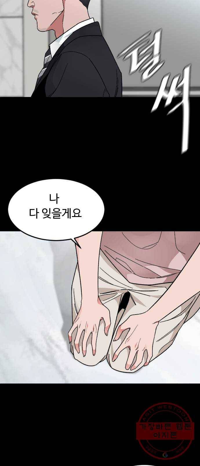 보통아이 29화. 오직 우리 둘 31