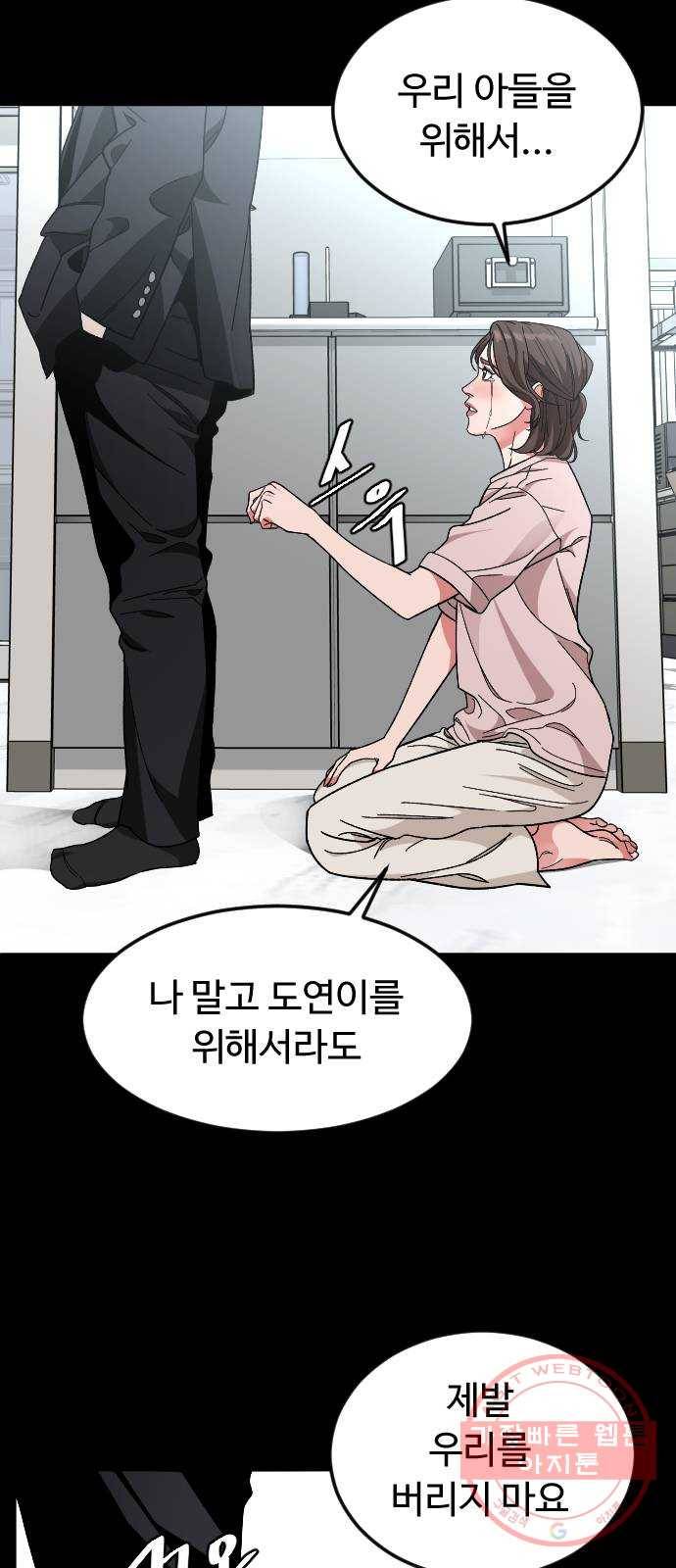 보통아이 29화. 오직 우리 둘 32