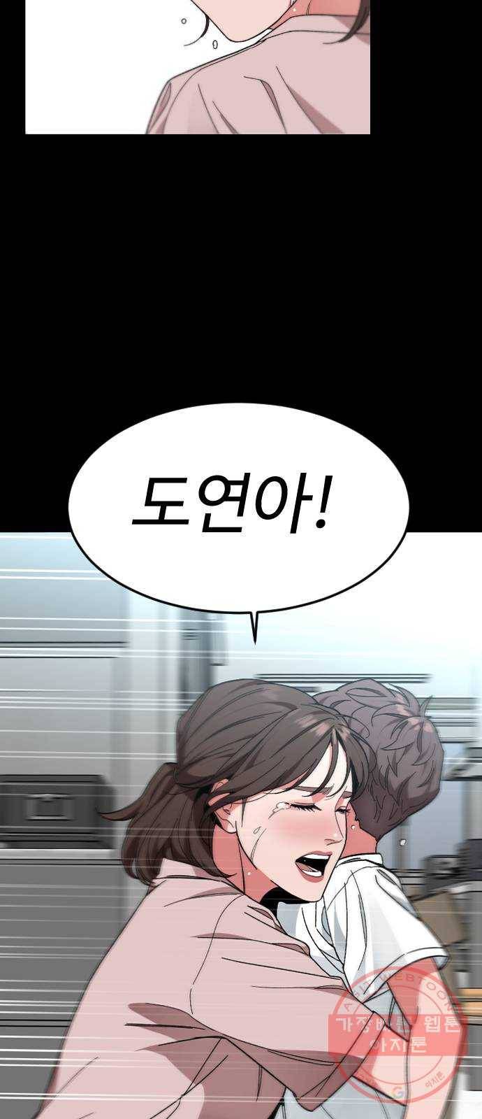 보통아이 29화. 오직 우리 둘 39