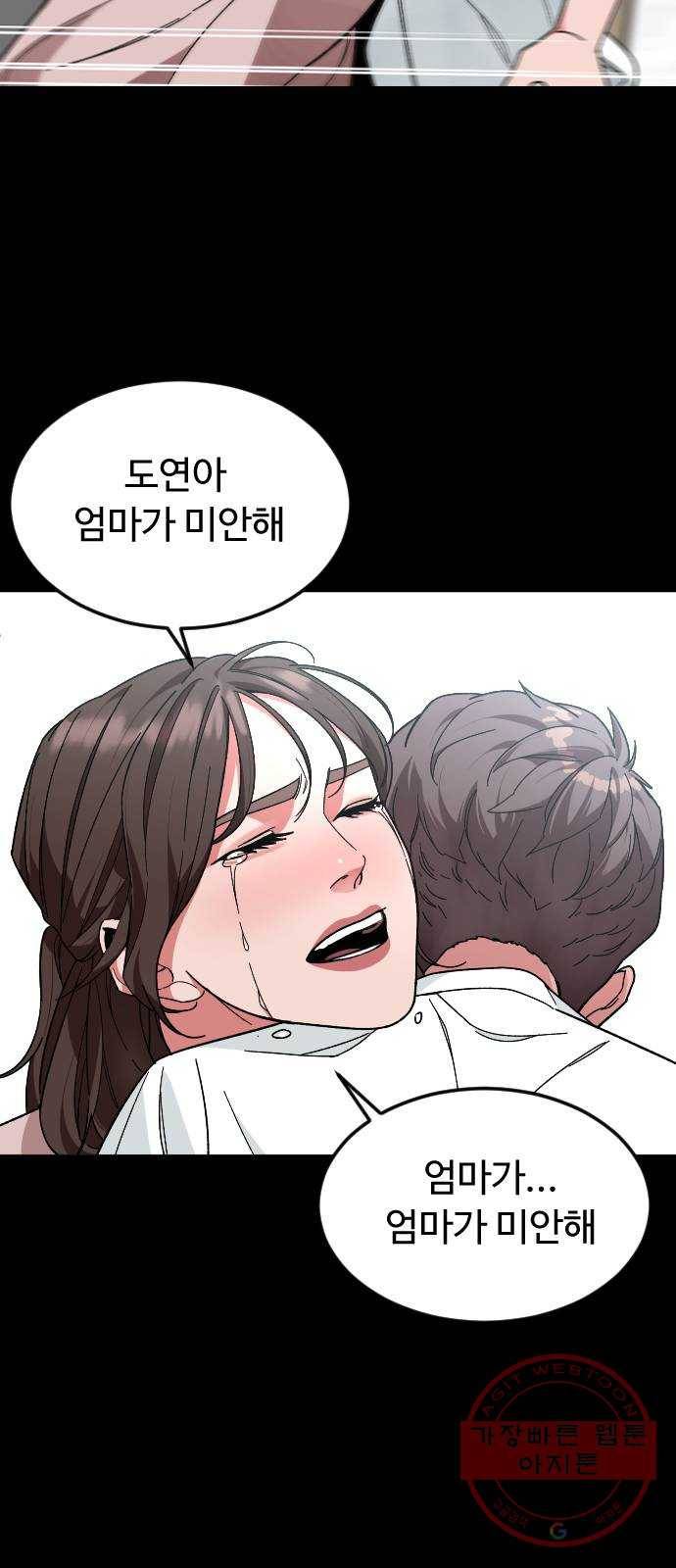 보통아이 29화. 오직 우리 둘 40
