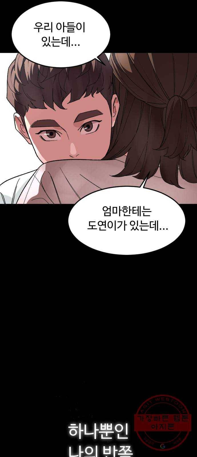 보통아이 29화. 오직 우리 둘 41