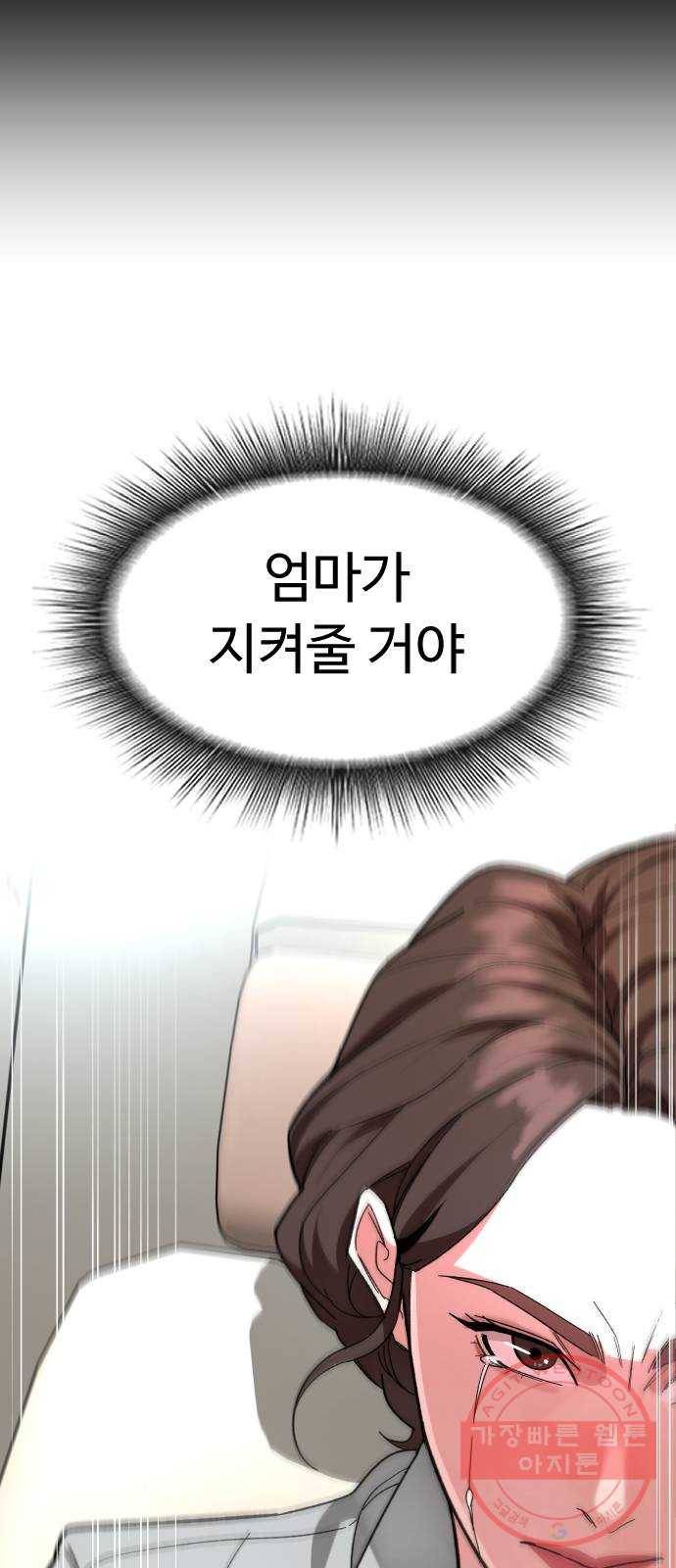 보통아이 29화. 오직 우리 둘 43