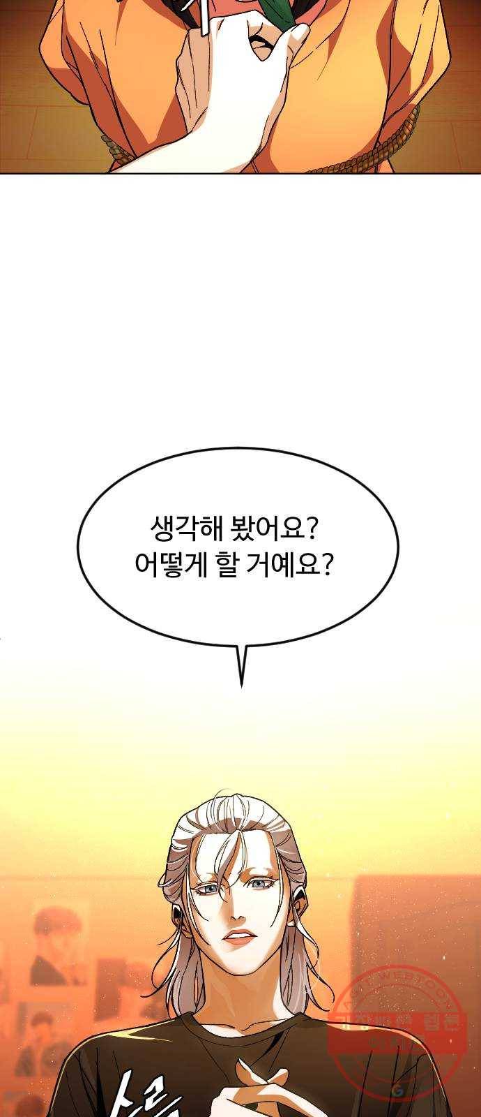 보통아이 29화. 오직 우리 둘 47
