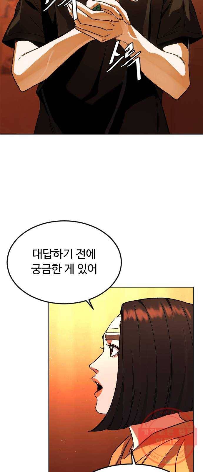 보통아이 29화. 오직 우리 둘 48