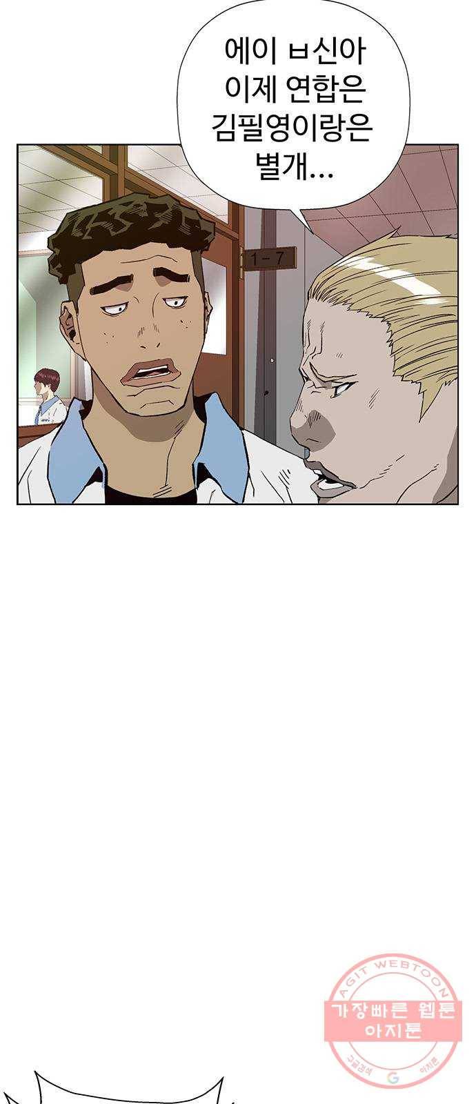 약한영웅 183화 2