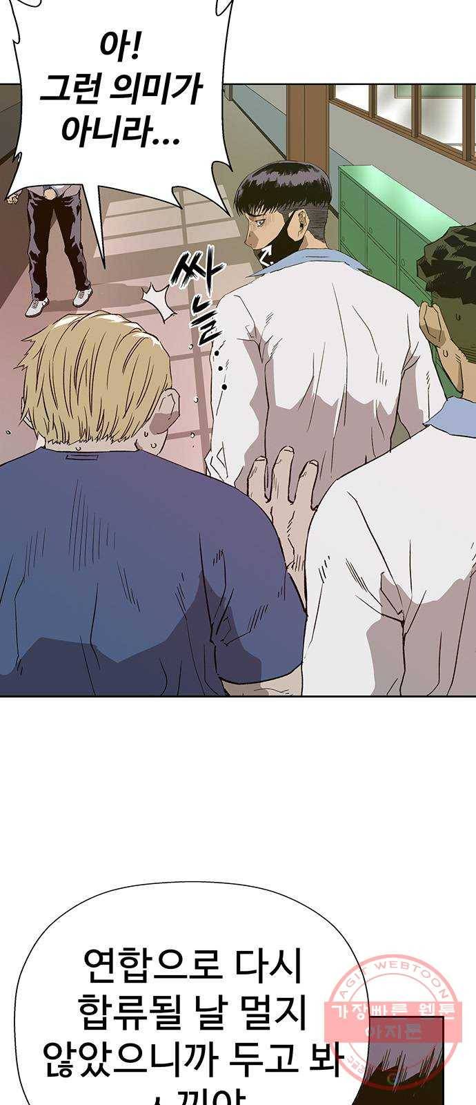 약한영웅 183화 3