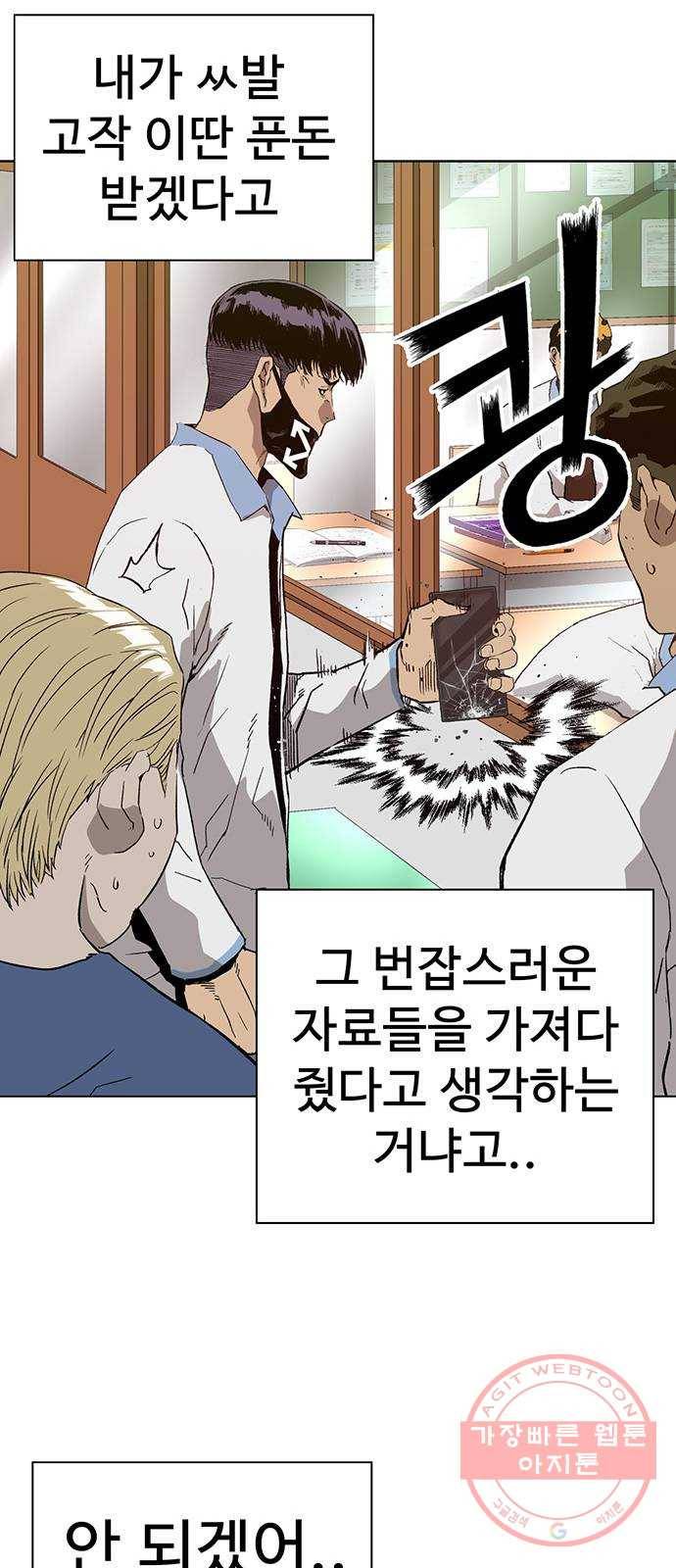 약한영웅 183화 10