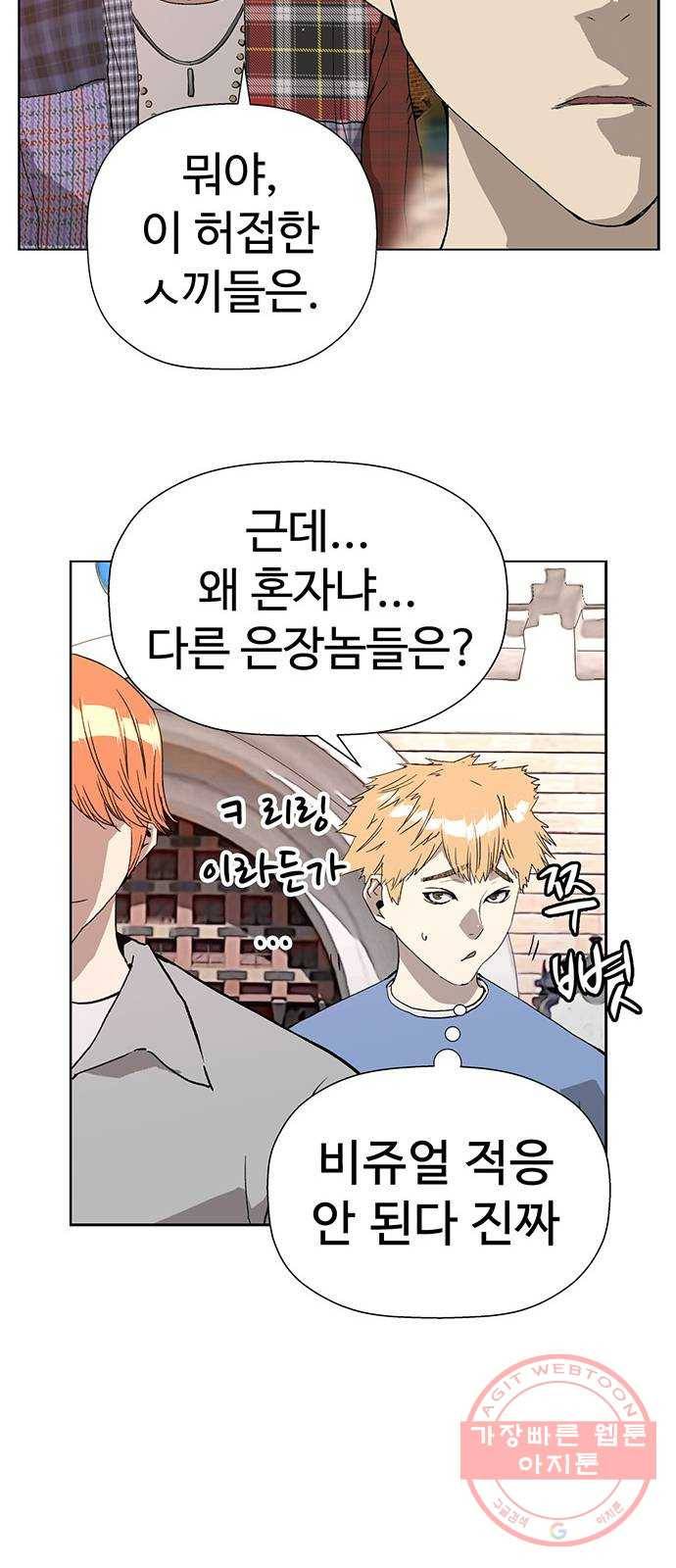 약한영웅 183화 51