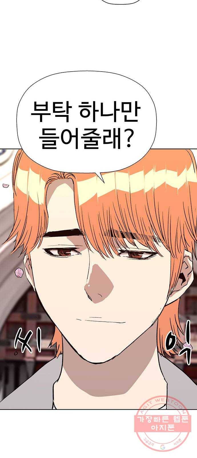 약한영웅 183화 54