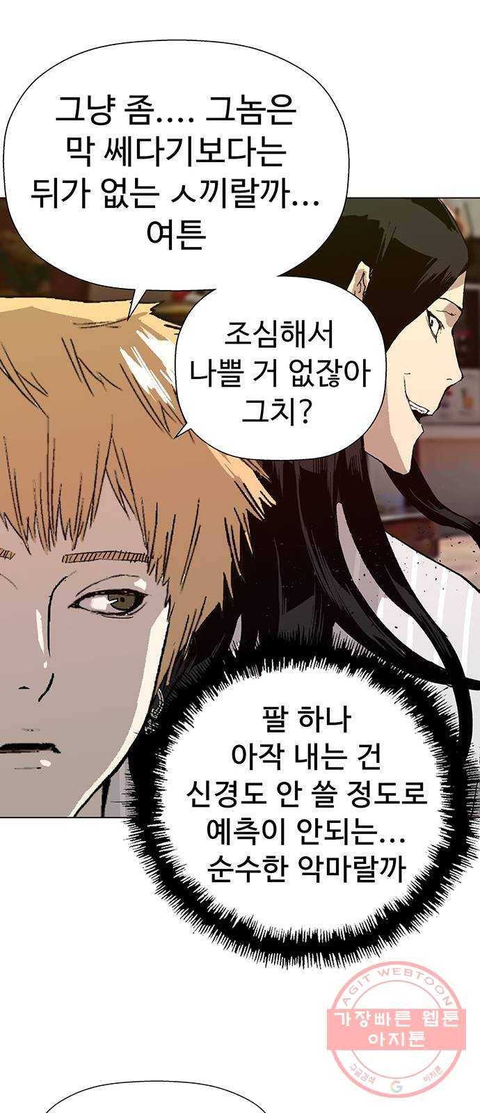 약한영웅 183화 64